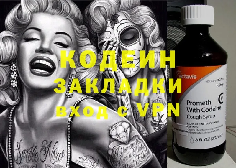 Codein Purple Drank  Бакал 